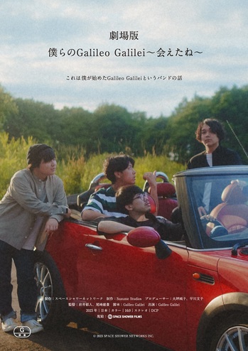 Galileo Galilei × BBHF、スプリット・ツアー